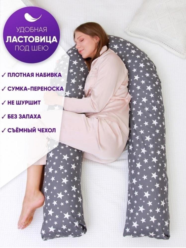Подушка для беременных 
