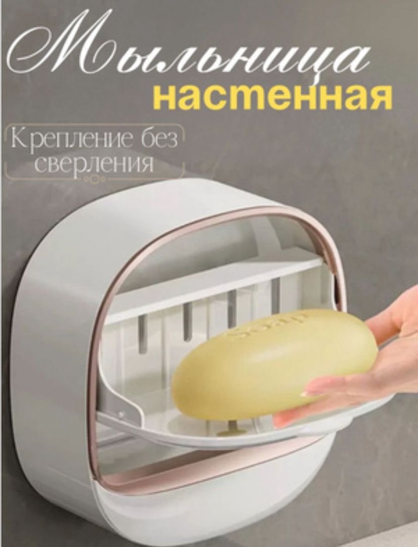 Мыльница 