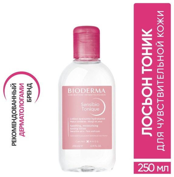 Мицилярная вода 