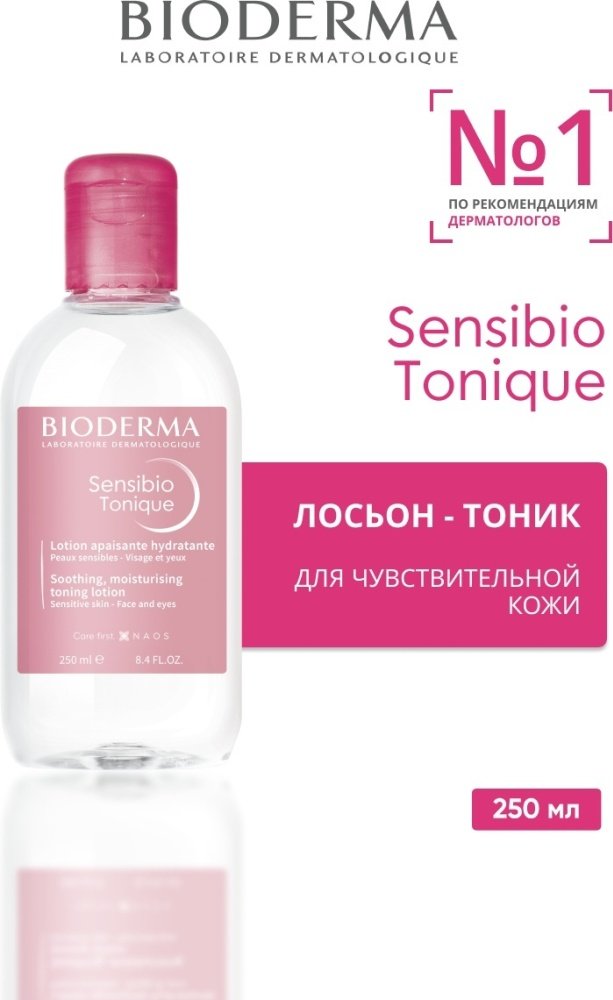 Мицилярная вода 