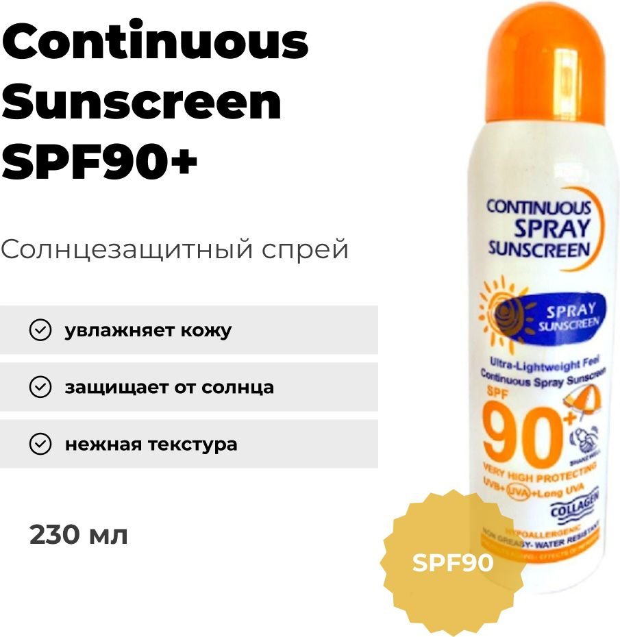 SPF спрей / 