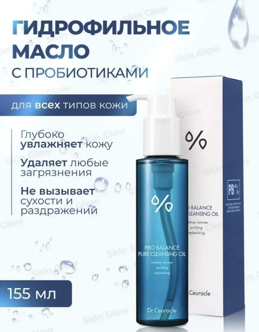 Гидрофильное масло / 