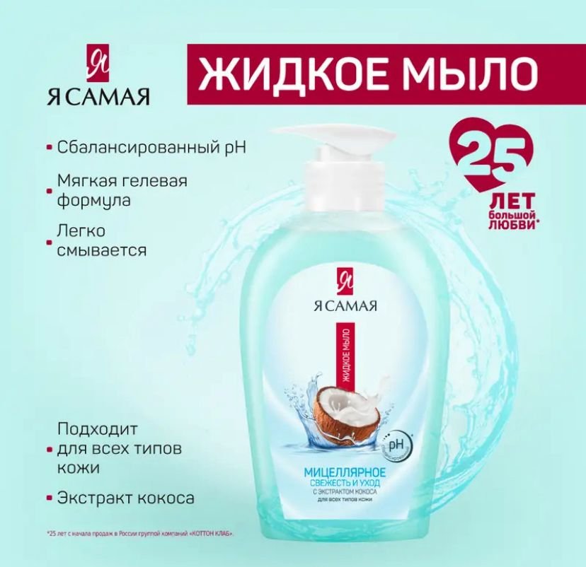 Суйық сабын / 