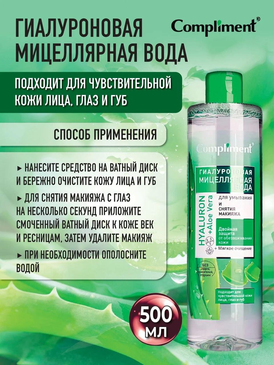 Мицилярная вода / 