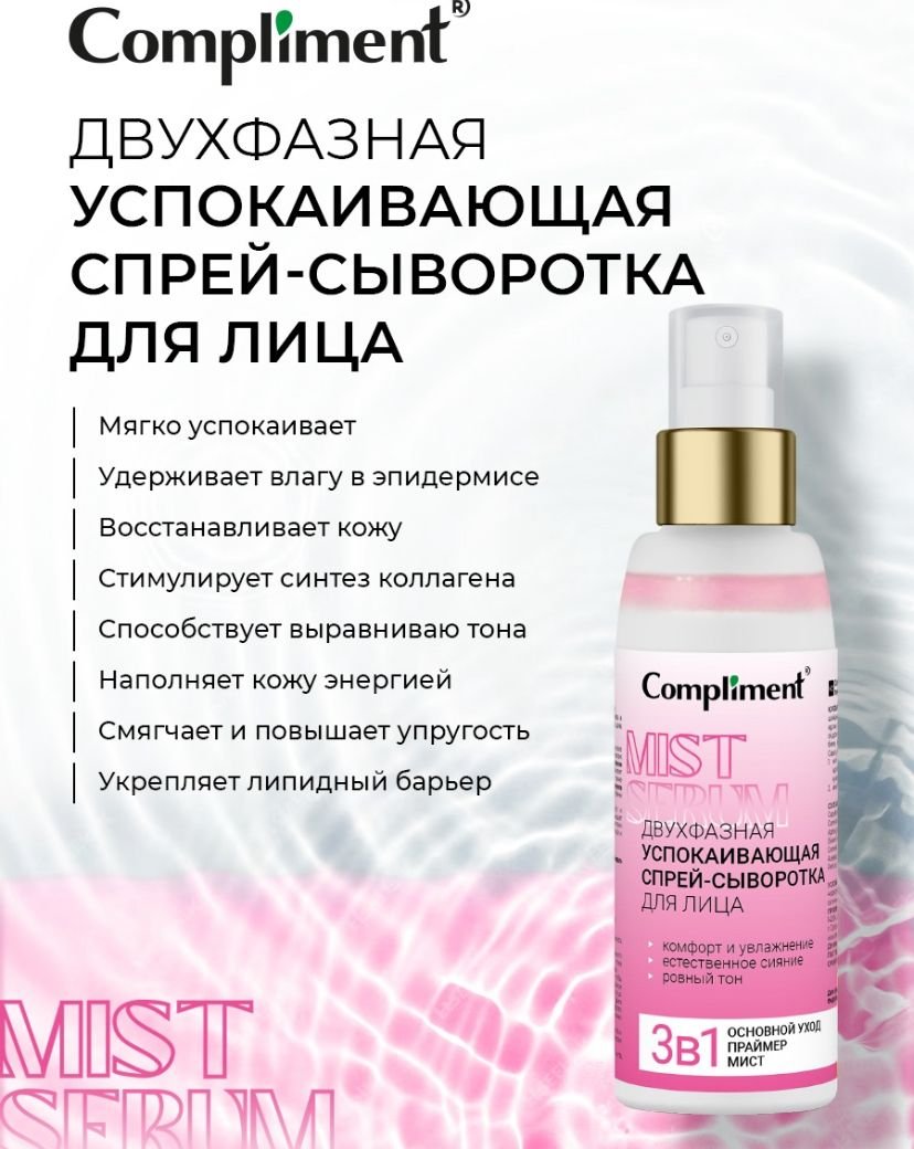 Спрей для лица / 