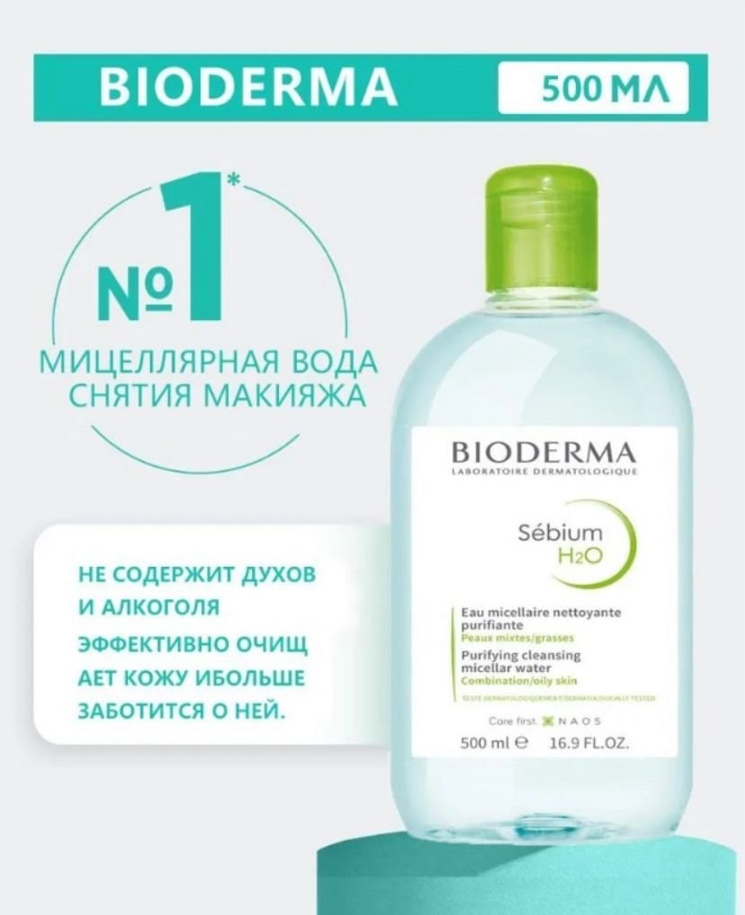 Мицилярная вода / 