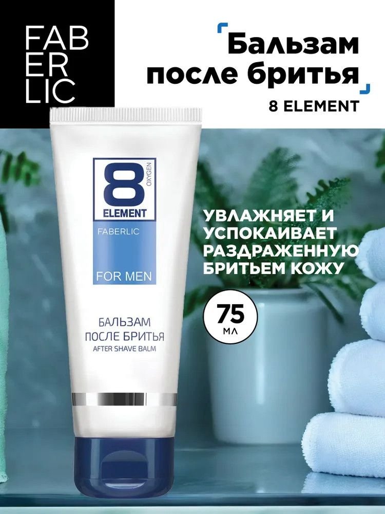 Бальзам после бритья / 
