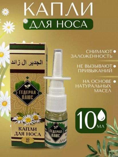 Спрей для носа / 