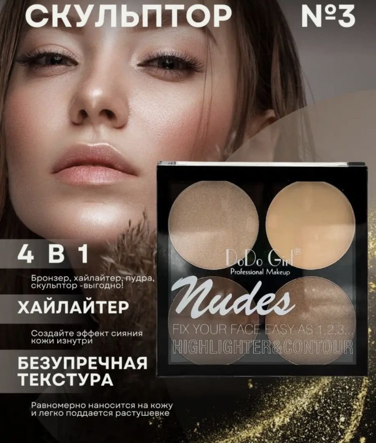 Хайлайтер/Контр / 