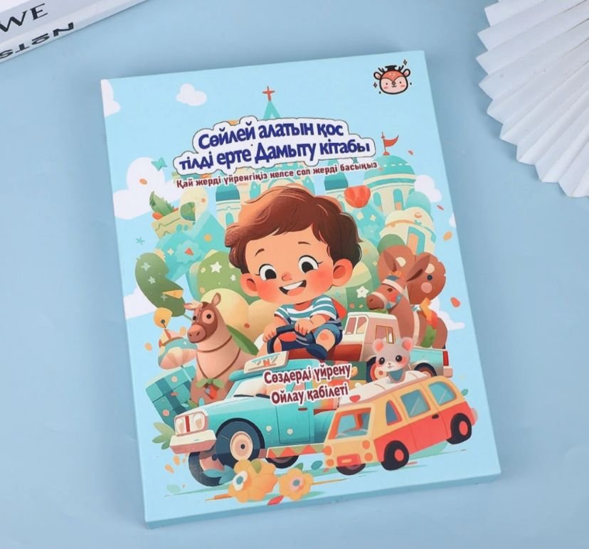 Дамыту кітап / 