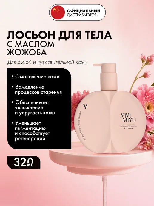 Лосьон 