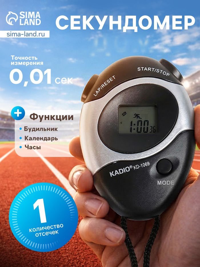 Секундомер